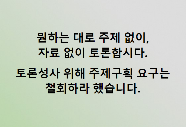 이재명 "윤석열과 주제·자료 없이 토론하자…주제구획 요구 철회"