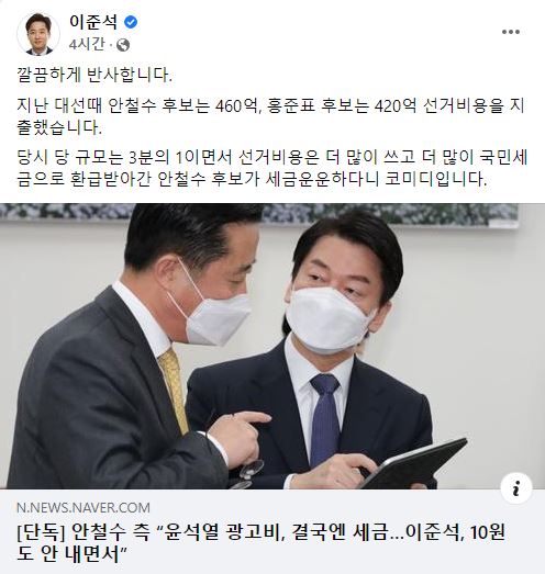 이준석 국민의힘 대표의 게시글. [사진=이준석 국민의힘 대표 페이스북 캡처]