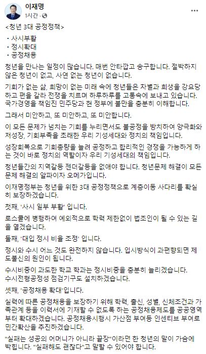 이재명 "사법시험 일부 부활시키겠다"… 청년 위한 3대 공정정책 발표