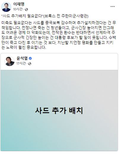 민주당, 尹 사드 배치 공약에 "안보 포퓰리즘"…전형적인 지역차별" 맹공