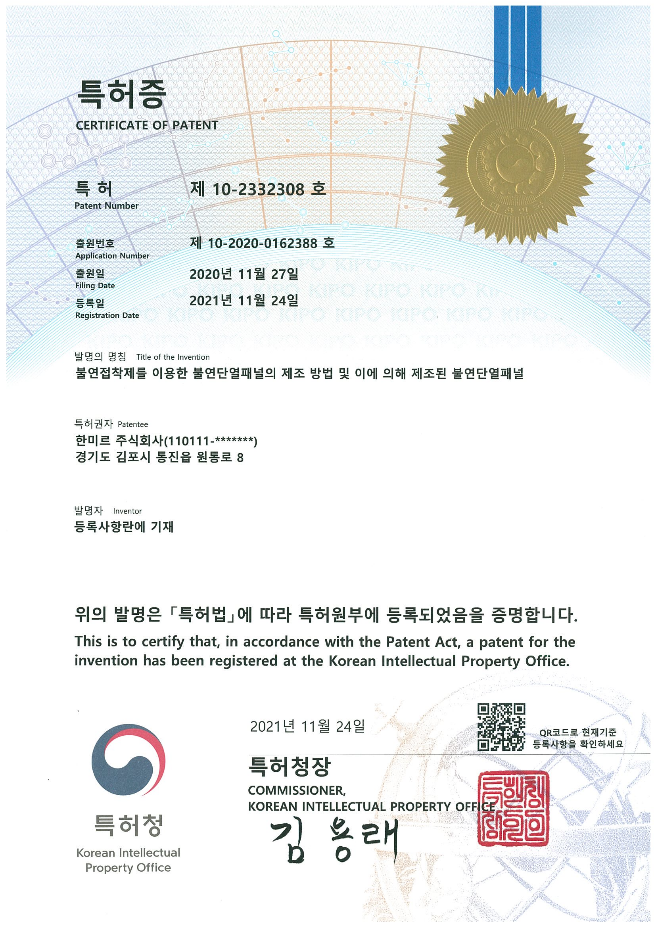 한미르 "불연 접착제 활용 특허 취득…중대재해법 현장 대응 가능" 