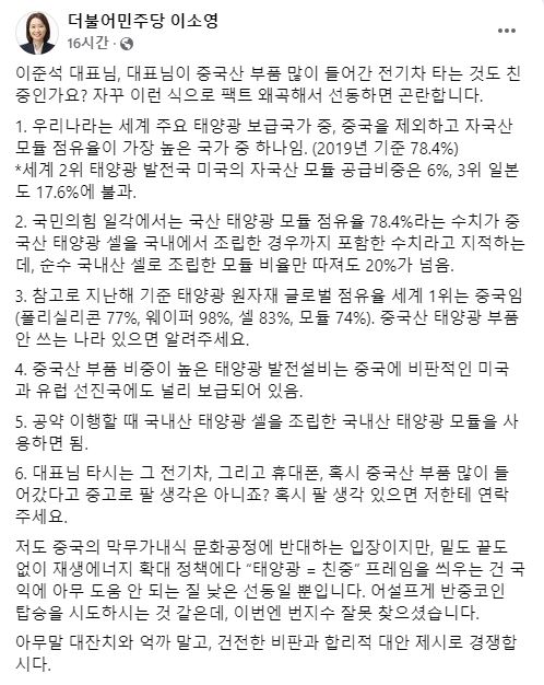 與 이소영 "이준석, 중국산 부품 쓴 전기차 팔 건가…어설픈 반중 코인"