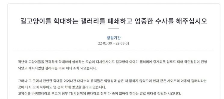 "잔혹 살해 후 인증까지"…길고양이 학대 갤러리 '악마들' 재등장에 "엄벌 촉구"