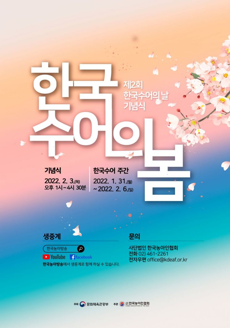 제2회 한국수어의 날 포스터. 사진제공 = 문화체육관광부