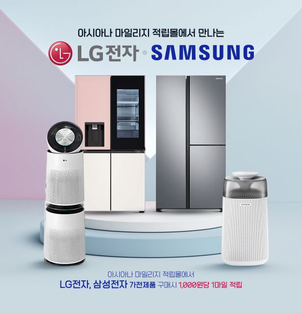 아시아나항공, 삼성·LG전자와 마일리지 적립 제휴