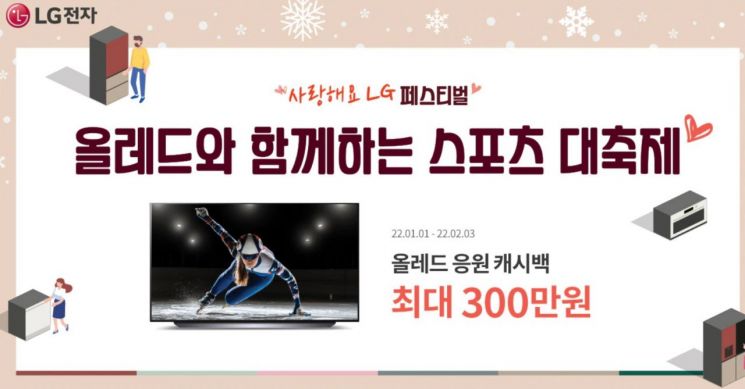올림픽 D-1 가전업계 TV대전…"대형·프리미엄 수요 증가 기대"
