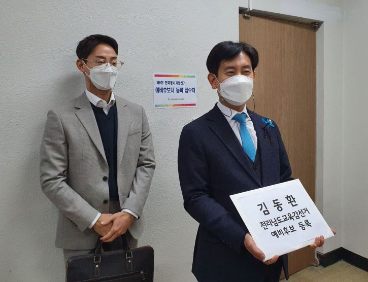 전남교육감 선거 경쟁 시작, 김대중·김동환 예비후보 등록