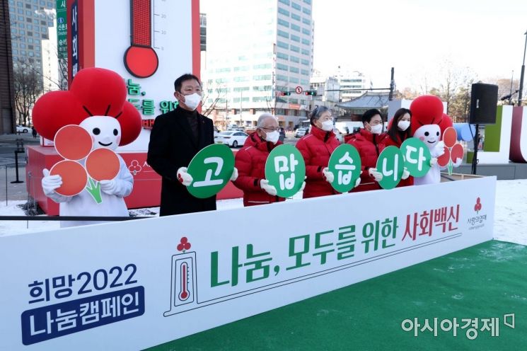 3일 서울시청 앞 광장에서 열린 ‘사랑의열매 희망 2022 나눔캠페인 폐막식’에서 조흥식 사랑의열매 회장, 홍보대사 솔지, 허재 등 참석자들이 기념촬영하고 있다. /문호남 기자 munonam@