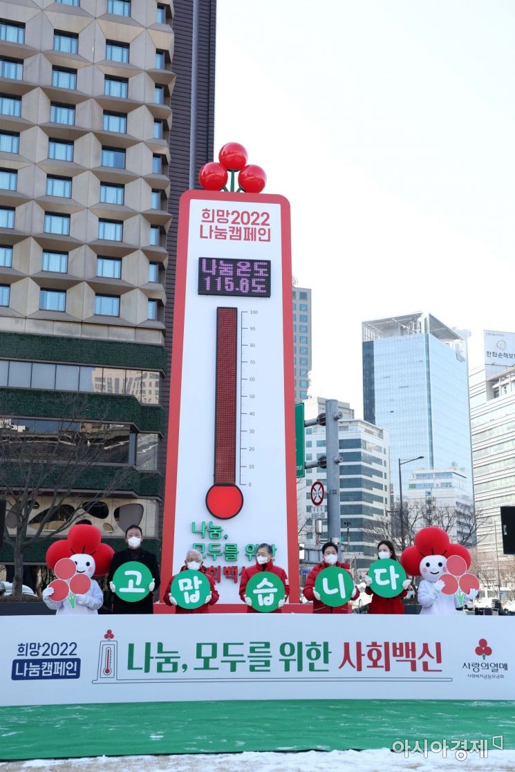 3일 서울시청 앞 광장에서 열린 ‘사랑의열매 희망 2022 나눔캠페인 폐막식’에서 조흥식 사랑의열매 회장, 홍보대사 솔지, 허재 등 참석자들이 기념촬영하고 있다. /문호남 기자 munonam@