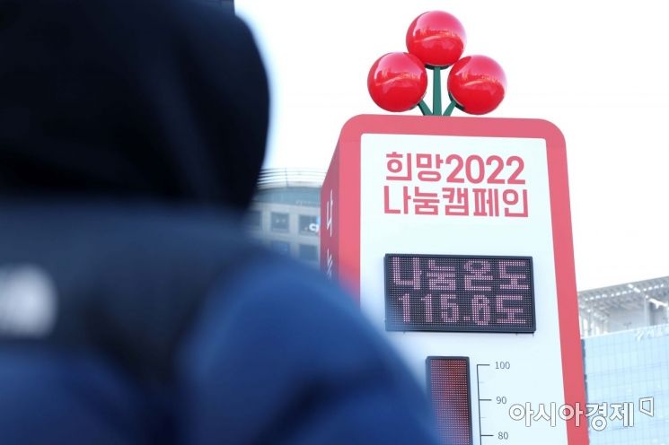 3일 서울시청 앞 광장에서 열린 ‘사랑의열매 희망 2022 나눔캠페인 폐막식’에서 한 시민이 사랑의 온도탑을 바라보고 있다. /문호남 기자 munonam@