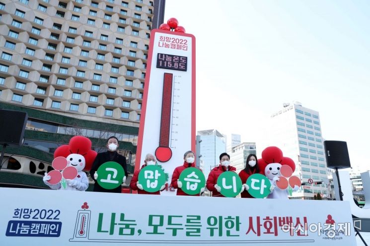 3일 서울시청 앞 광장에서 열린 ‘사랑의열매 희망 2022 나눔캠페인 폐막식’에서 조흥식 사랑의열매 회장, 홍보대사 솔지, 허재 등 참석자들이 기념촬영하고 있다. /문호남 기자 munonam@