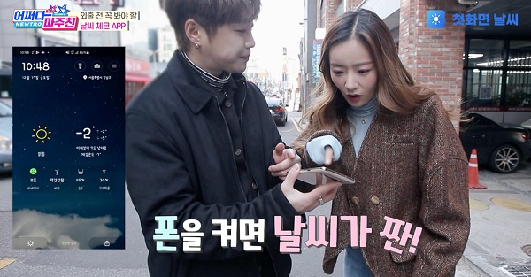 첫화면날씨, 누적 500만 다운로드 달성…500만 유저들의 선택 받아