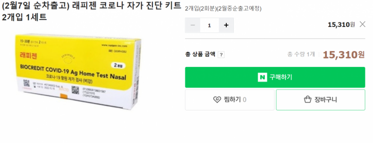 코로나19 오미크론 변이 확산세가 가팔라지면서 신속항원검사를 위한 자가검사키트의 수요가 급증하고 있다./사진=네이버 쇼핑몰 캡처.