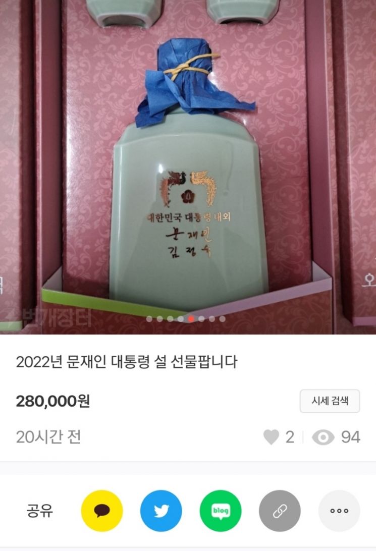 "문재인 대통령 선물세트 팝니다"…중고나라서 빈 박스도 6만원에 팔려