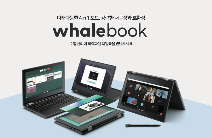 활용분야 넓히는 네이버 웨일북…보안성·관리기능 고도화