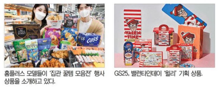 "올림픽부터 밸런타인데이까지" 유통家, 이벤트 大戰