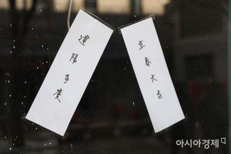 절기상 봄이 시작된다는 ‘입춘’인 4일 서울 명동의 한 폐업 점포에 입춘대길(立春大吉), 건양다경(建陽多慶) 입춘첩이 붙어 있다. 이날 정부는 코로나19 오미크론 변이 확산 속도를 늦추기 위해 6인까지 사적 모임 허용, 밤 9시 이후 영업을 제한하는 현행 사회적 거리두기를 2주 더 연장하기로 했다. /문호남 기자 munonam@