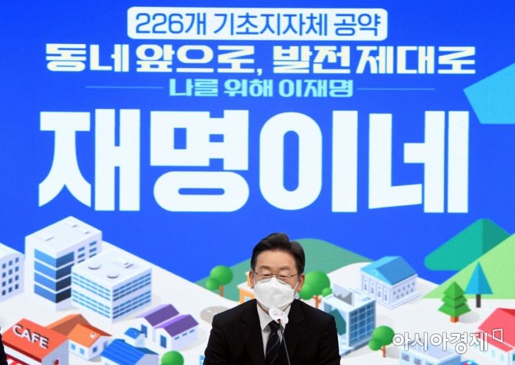 이재명 더불어민주당 대선후보가 4일 서울 여의도 중앙당사에서 226개 기초지자체 공약을 소개하는 ‘우리동네공약’ 언박싱데이를 갖고 취지에 대해 발언하고 있다./윤동주 기자 doso7@
