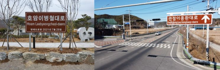 경남 의령군 출신 기업가 삼성그룹 이병철 회장과 이건희 회장, 삼영화학그룹 이종환 회장의 이름을 딴 명예도로명이 정식 부여됐다.
