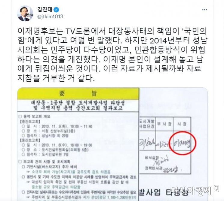김진태 전 의원 트위터 캡처