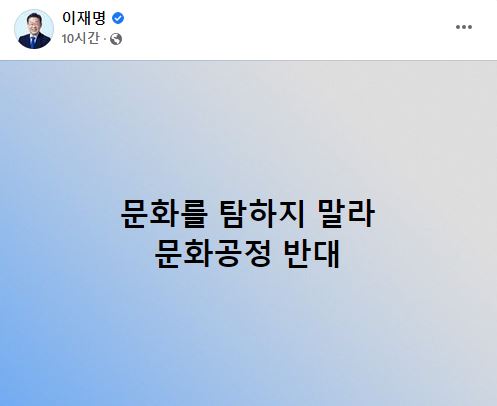 2022 베이징 동계올림픽 개막식 이후 이재명 더불어민주당 대선후보가 올린 게시글. [사진=이재명 더불어민주당 대선후보 페이스북 캡처]