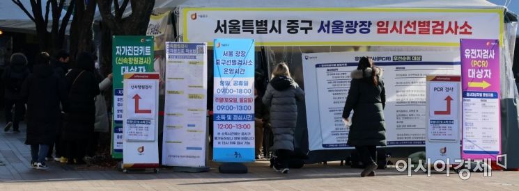 코로나19 오미크론 변이의 확산으로 연일 확진자가 가파르게 증가하는 6일 매서운 한파가 찾아온 휴일 아침시간임에도 불구하고 서울광장 선별진료소에 많은 시민들이 몰려 검사를 기다리고 있다./윤동주 기자 doso7@