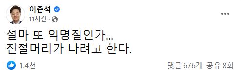 이준석 국민의힘 대표가 작성한 게시글. [사진=이준석 국민의힘 대표 페이스북 캡처]