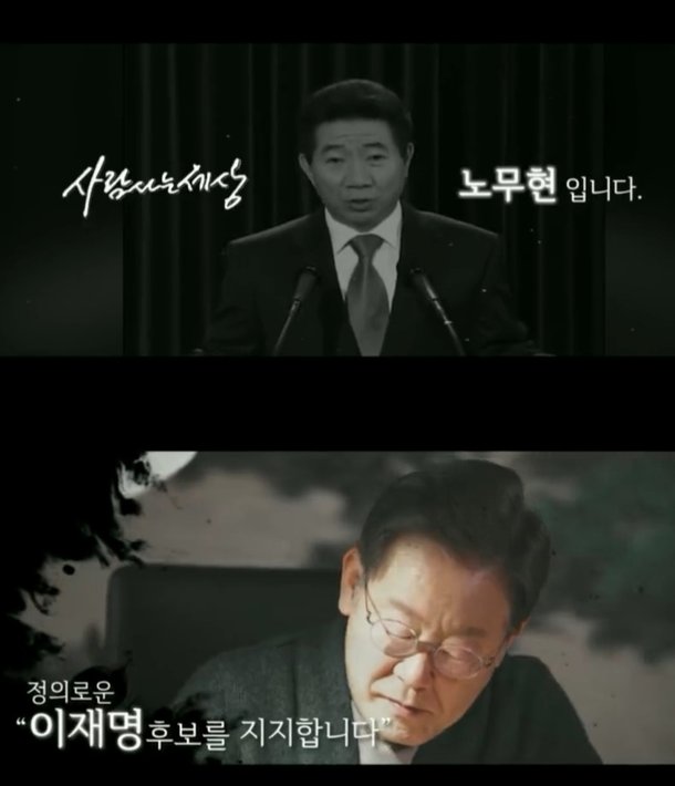 "강령술 정치냐"…故 노무현 '이재명 지지' 영상에 비판 봇물