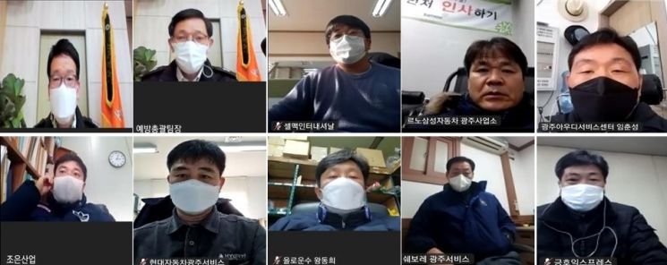 광주 남부소방서, 송암 일반산업단지 관계인 화상회의