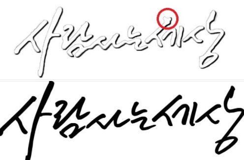 극우 성향 사이트 '일간베스트'에서 쓰였다는 의혹이 불거진 '노무현의 편지' 영상 내 로고 / 사진=페이스북 캡처