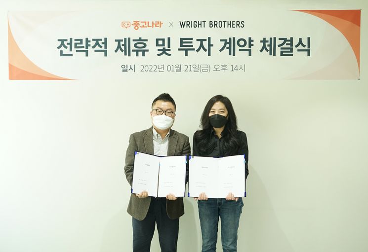 중고나라, 자전거 거래 플랫폼 라이트브라더스에 40억 투자