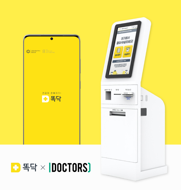 헥톤프로젝트 '닥터스'-비대면 솔루션 '똑닥' 연동…환자 편의성↑