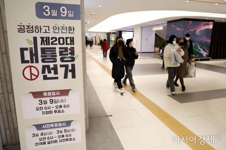 고속버스터미널에 대선 관련 유권자의 투표 참여를 독려하기 위한 안내판이 설치돼 있다. /문호남 기자 munonam@