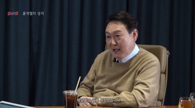 윤석열 "어린 시절 꿈은 목사…정직한 대통령 되고 싶어"