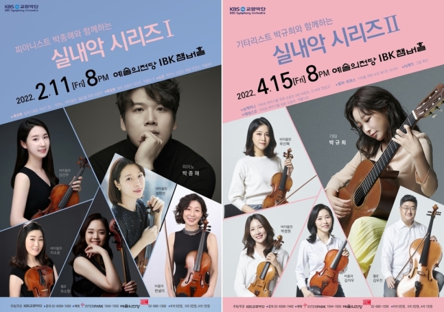 ‘창의적이고 도전적인 변신’…KBS교향악단 상반기 기획연주회와 실내악 공연