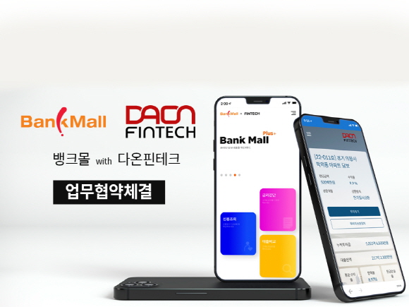 주택담보대출 비교 플랫폼 뱅크몰, P2P금융 다온핀테크와 함께 한다
