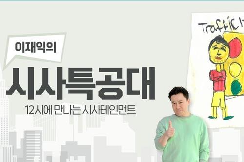 이재익 PD가 진행을 맡았던 SBS 라디오 '이재익의 시사특공대' / 사진=SBS