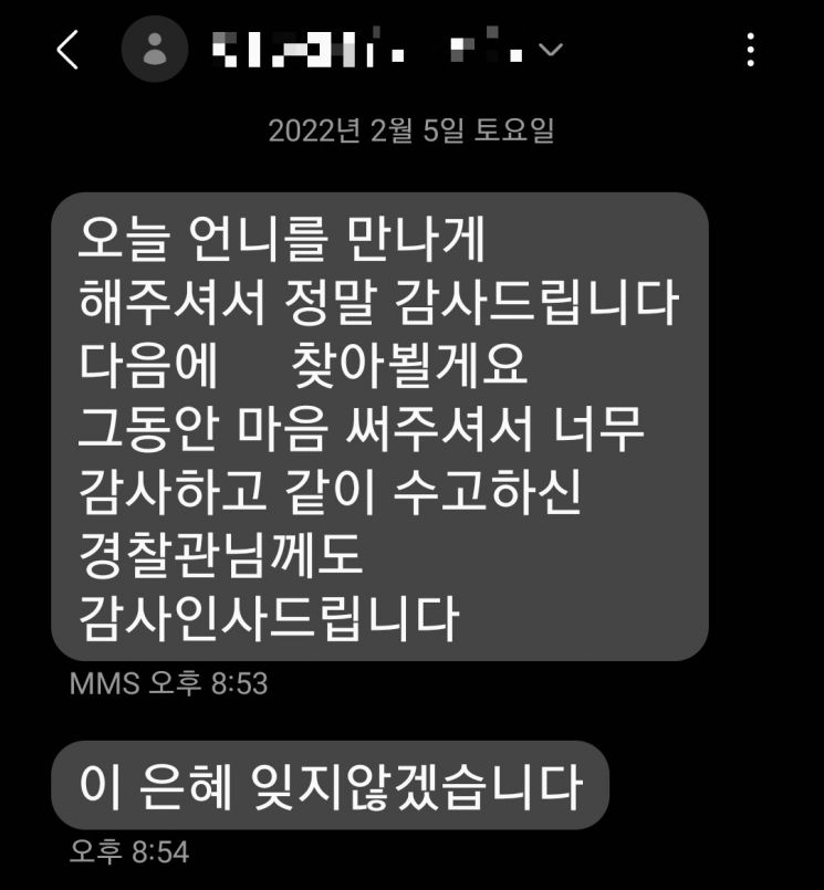 부산진경찰서 실종수사팀이 받은 감사 문자메시지. [이미지출처=부산경찰청]