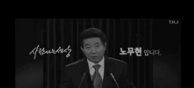 지난 5일 더불어민주당 공식 유튜브 채널 '델리민주'에는 고(故) 노무현 전 대통령이 이재명 대선후보를 지지한다는 내용의 영상이 게시됐다. 사진=유튜브 채널 '델리민주' 영상 캡처