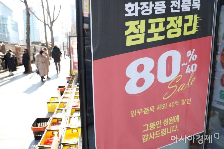 [포토]점포정리 '그동안 성원에 감사드립니다' 