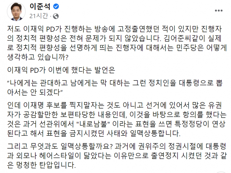 사진=이준석 국민의힘 대표 페이스북 캡쳐