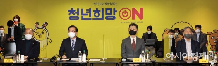 [포토] 카카오, 청년희망ON 프로젝트 간담회