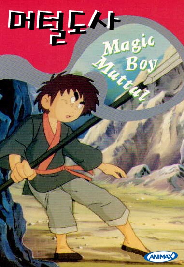 인기만화 '머털도사' 실사판 나온다…메가박스·덱스터 맞손