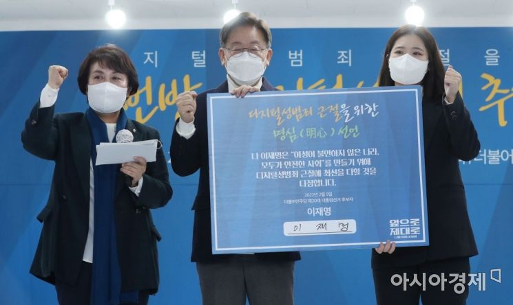 이재명 더불어민주당 대선후보가 9일 서울 마포구 미래당사에서 열린 디지털 성범되 근절을 위한 대담 "N번방, 디지털성범죄 추적 연대기"행사에 참석, n번방 사건 최초 보도자인 박지현 여성위원회 부위원장, 정춘숙 여성위원장과 대담 후 디지털 성범죄 근절을 위한 명심 선언에 서명한 뒤 들어보이고 있다./윤동주 기자 doso7@