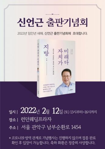 신언근 전 서울시의원 12일 출판기념회 개최