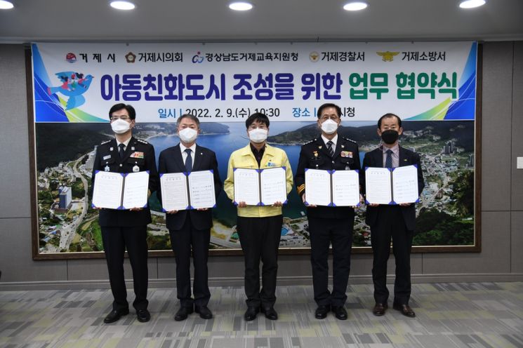 변광용 거제시장, 아동 친화 도시 조성을 위한 유관기관 업무협약