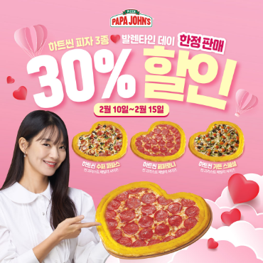 파파존스 피자, 발렌타인데이 맞아 ‘하트씬’ 3종 한정 판매
