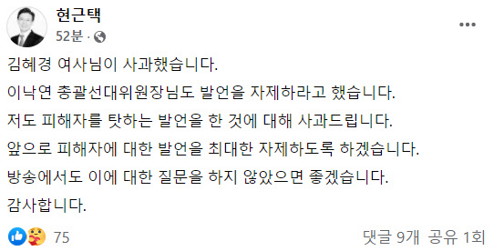 현근택 더불어민주당 선거대책위원회 대변인이 10일 페이스북에 올린 글./사진=현 대변인 페이스북 캡처