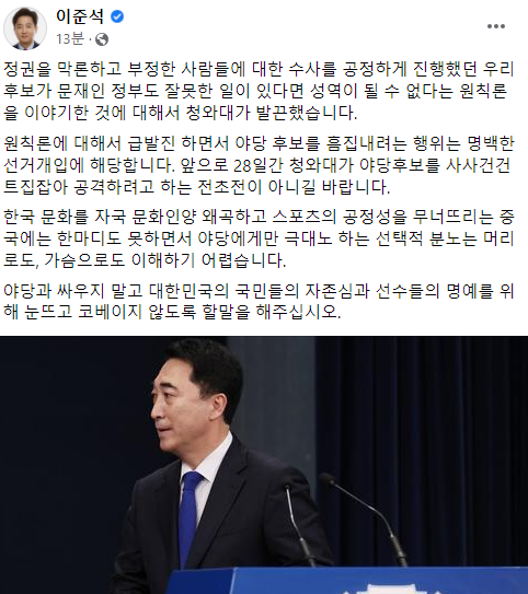 사진=이준석 국민의힘 대표 페이스북 캡처.