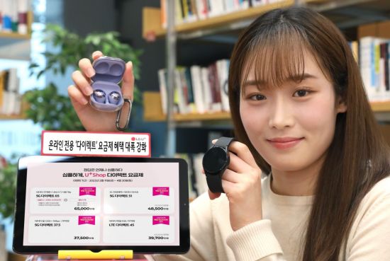 '갤럭시 언팩' 대목…LG유플, 온라인 요금제 프로모션 